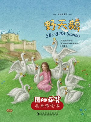 cover image of 野天鹅